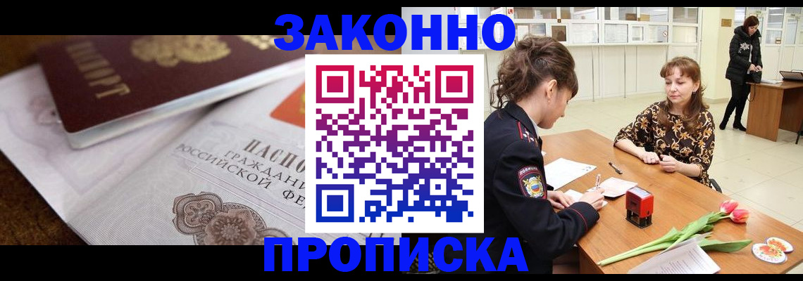 купить прописку в Пскове