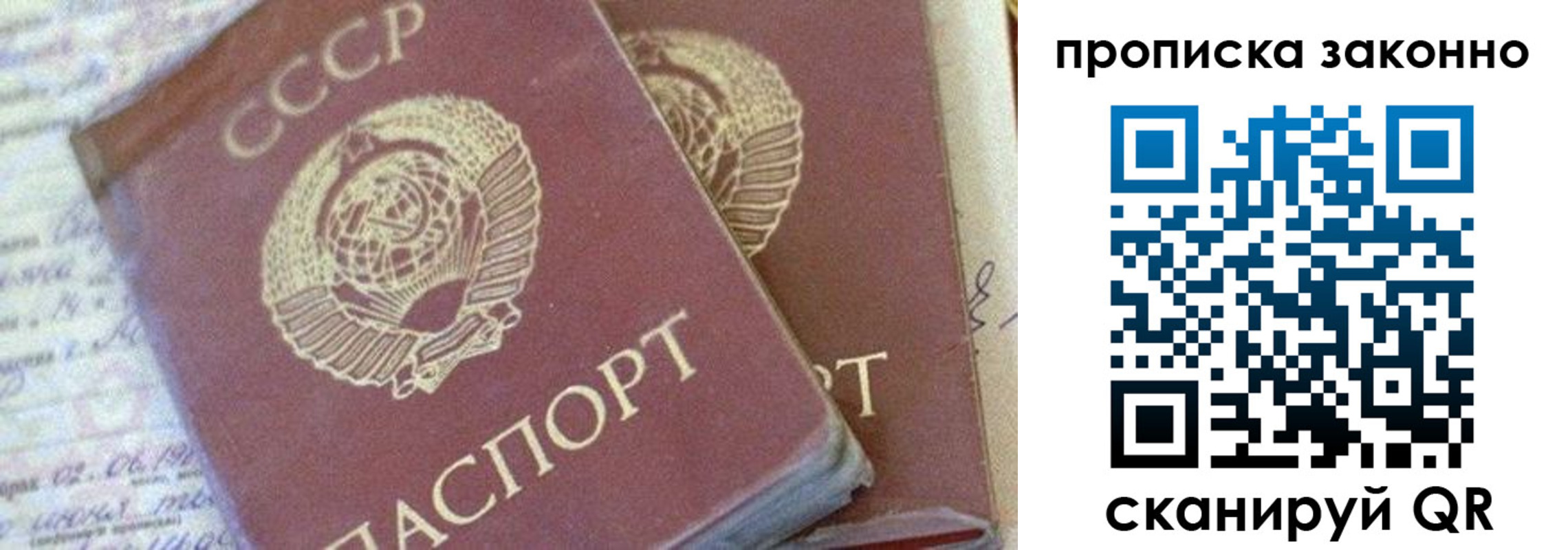 прописка 2025 в Пскове