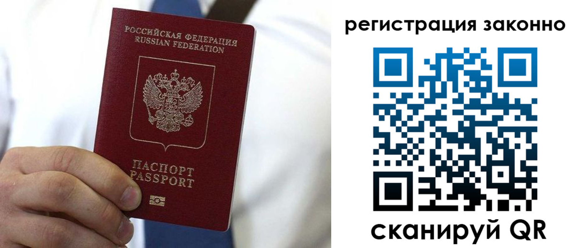прописка законно в Пскове