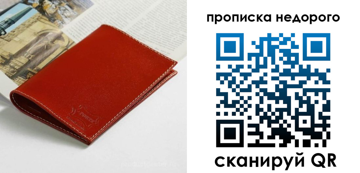 прописка от собственника в Пскове