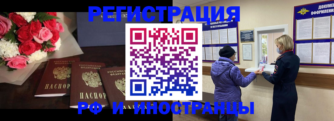регистрация в Пскове