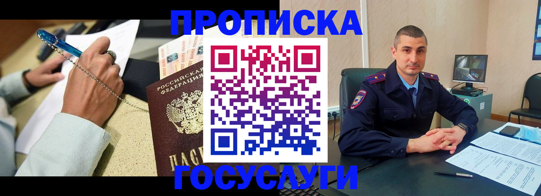 временная регистрация в Пскове
