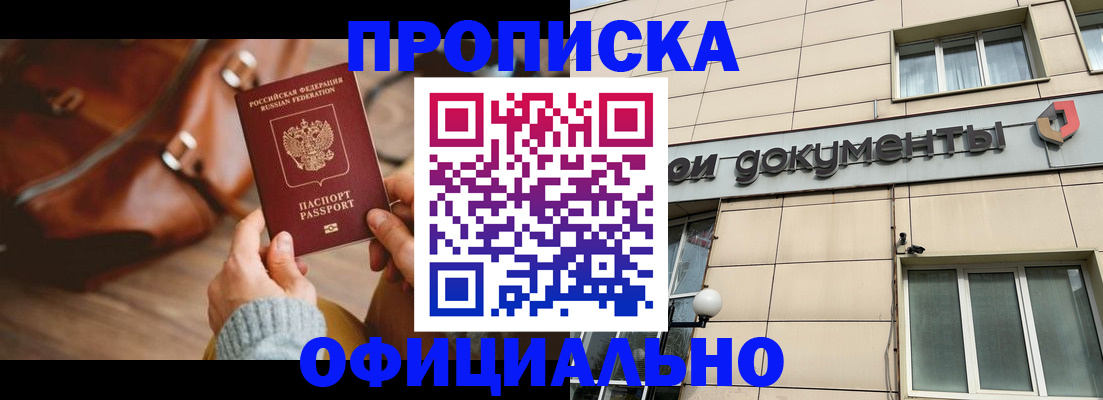 временная регистрация законно в Пскове