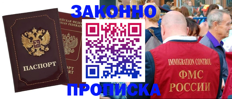 прописка паспорт в Пскове