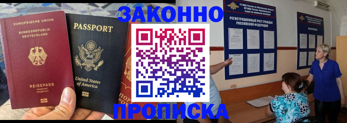 временная регистрация купить в Пскове