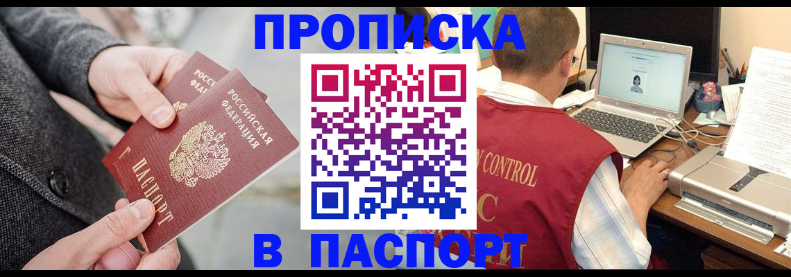 прописка паспорт в Пскове
