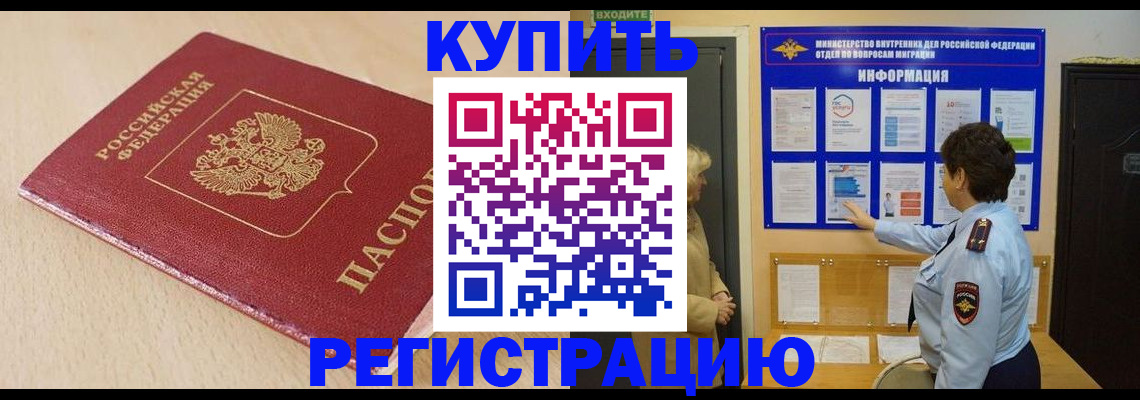регистрация в Пскове